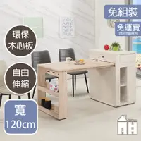 在飛比找PChome24h購物優惠-【ATHOME】維拉5.4尺雙色中島伸縮餐桌