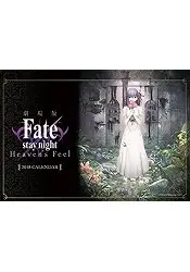 在飛比找樂天市場購物網優惠-劇場版Fate/stay night {Heaven`s F