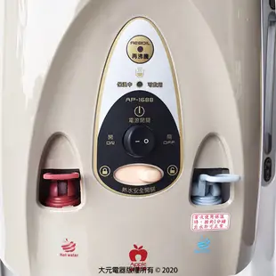 【蘋果牌】7.8公升溫熱開飲機 AP-1688 (9.1折)