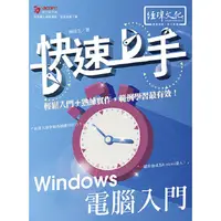 在飛比找蝦皮商城優惠-Windows 電腦入門 快速上手【金石堂】