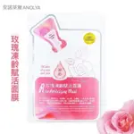 台灣製ANOLYA玫瑰凍齡賦活面膜