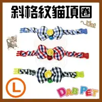 在飛比找Yahoo!奇摩拍賣優惠-【幸福寶貝寵物Go】台灣製 DAB PET《L，大貓》斜格紋