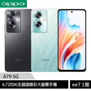 OPPO A79 5G (4G/128G) 6.72吋煥彩大螢幕手機 (CPH2557) [ee7-1]