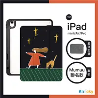 在飛比找蝦皮商城精選優惠-Knocky｜Mumuu『在屋簷上散步』iPad Air 4