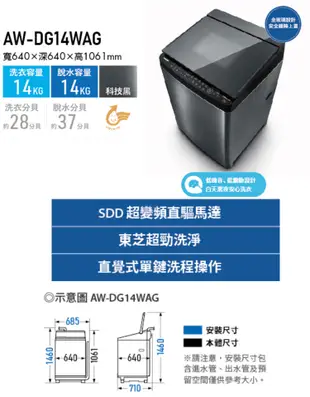 TOSHIBA東芝14公斤星鑽不鏽鋼槽洗衣機 AW-DG14WAG~含基本安裝+舊機回收 (5.7折)