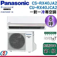 在飛比找Yahoo!奇摩拍賣優惠-【信源電器】3坪【Panasonic冷專變頻一對一】CS-R