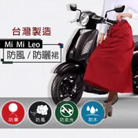 在飛比找松果購物優惠-MI MI LEO台灣製防風防水防曬裙 (4.6折)