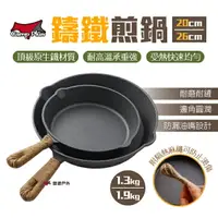 在飛比找樂天市場購物網優惠-【Camp Plus】鑄鐵煎鍋_20cm/26cm 附麻繩 