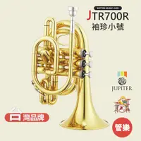 在飛比找蝦皮商城優惠-【JUPITER】JTR710 袖珍小號 小號樂器 小號 小