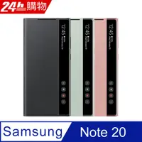 在飛比找PChome24h購物優惠-SAMSUNG Galaxy Note 20 (EF-ZN9