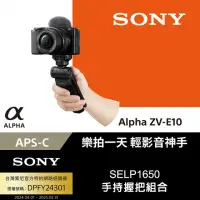 在飛比找momo購物網優惠-【SONY 索尼 公司貨 保固18+6】Alpha ZV-E