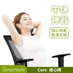 【BESTMADE】CORE 核心椅 人體工學椅 辦公椅 網椅