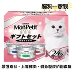 （現貨不用等）貓倍麗特選銀罐80G 貓罐頭 貓飼料 好市多 MON PETIT 魚罐頭