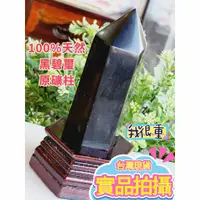 在飛比找蝦皮購物優惠-玉鎔水晶-100%天然黑碧璽柱15.5公分 實品拍攝台灣現貨