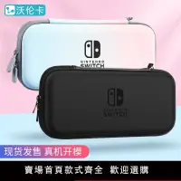 在飛比找樂天市場購物網優惠-【新品】可開發票 任天堂switch oled收納包swit