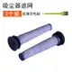 杰伯利Dyson V6 V7 V8 DC58 DC62 DC74戴森吸塵器配件濾芯濾網