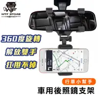 在飛比找蝦皮商城優惠-汽車後視鏡支架 車用手機架 後照鏡支架 手機支架 汽車導航支