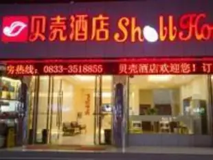 貝殼樂山市中區樂山大佛嘉定中路酒店Shell Jiading Zhong Road Hotel