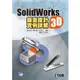 SolidWorks2015 3D鈑金設計實例詳解（附動畫光碟）