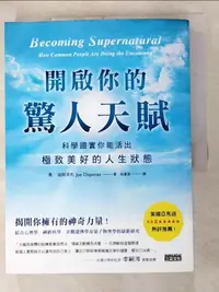 在飛比找蝦皮購物優惠-開啟你的驚人天賦：科學證實你能活出極致美好的人生狀態_喬．迪