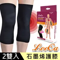 在飛比找PChome24h購物優惠-【LooCa】醫療級石墨烯護膝二雙(漸進式加壓護具-膝蓋專用