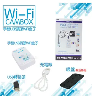 HANLIN CAMBOX 無線wifi盒 含延伸鏡頭 維修OTG內視鏡 工程細部微型針孔拍照相機 (4.6折)