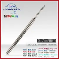 在飛比找Yahoo!奇摩拍賣優惠-Fisher Space Pen替換筆芯0.7mm 太空筆【