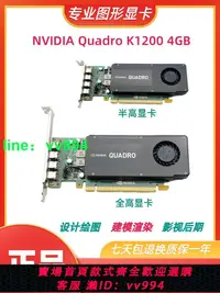 在飛比找樂天市場購物網優惠-原裝正品Quadro K1200顯卡 4GB專業圖形卡半高小