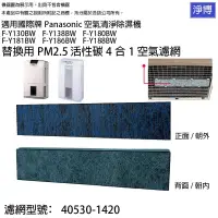 在飛比找iOPEN Mall優惠-適用國際牌Panasonic除濕機F-Y181BW Y130