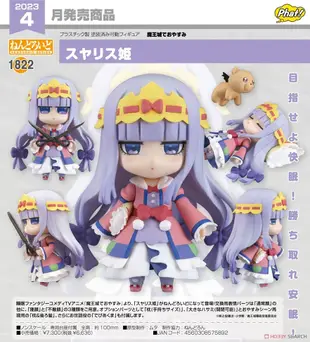 ☆勳寶玩具舖【現貨】代理版 GSC 黏土人 在魔王城說晚安 1822 栖夜公主 Princess Syalis