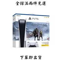 在飛比找蝦皮購物優惠-PS5 PlayStation5 戰神 諸神黃昏同捆主機 光