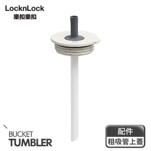 【LocknLock 樂扣樂扣】二代微笑騎士手提不鏽鋼隨行保溫杯750ml+吸管上蓋+吸管刷+吸管套(五色任選/掀蓋式)