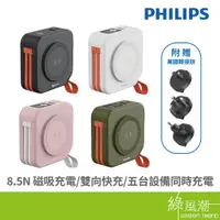 在飛比找蝦皮商城優惠-PHILIPS 飛利浦 DLP4347 十合一自帶線 100