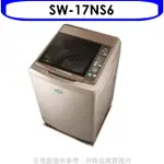 全館領券再折★SANLUX台灣三洋【SW-17NS6】17公斤超音波強化玻璃洗衣機(含標準安裝)