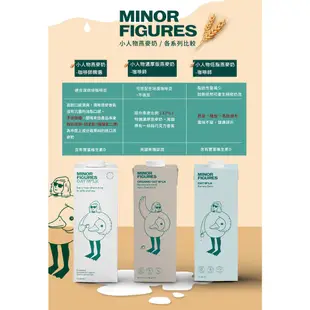 【Minor Figures】小人物燕麥奶-咖啡師精選(1000ml) 6入組 早安健康嚴選