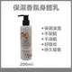 席朵拉 保濕香氛身體乳 200ml 【保濕乳液 香水乳液 名牌香 】