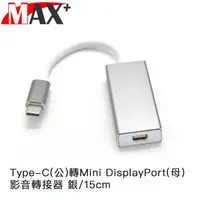 在飛比找momo購物網優惠-【Max+】Type-C 轉Mini DisplayPort