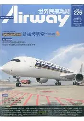 在飛比找樂天市場購物網優惠-AIRWAY世界民航雜誌5月2016第226期