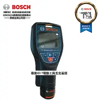 在飛比找Yahoo奇摩購物中心優惠-德國 BOSCH D-TECT 120 牆體探測儀 可測PV