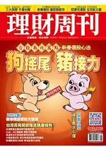 理財周刊2019第962+963期