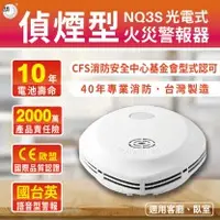 在飛比找Homebox好博家優惠-宏力 住宅用火災警報器-偵煙型 3V電池/NQ3S