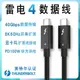 雷電4pro數據線Thunderbolt4雷靂適用Macbook顯卡塢連接線3米主動