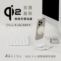 在飛比找PChome24h購物優惠-Allite WQ1 2+1 磁吸無線充電座