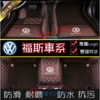 在飛比找蝦皮商城精選優惠-福斯 VW 腳踏墊 腳墊 全包踏墊 GOlf Tiguan 