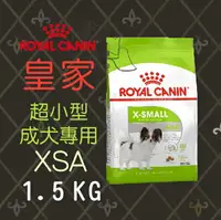 在飛比找樂天市場購物網優惠-法國 皇家 ROYAL CANIN 超小型成犬(XSA) 1