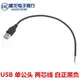 USB2.0公頭4芯數碼充電線
