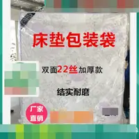 在飛比找蝦皮購物優惠-ABB126搬家必備 床墊防塵袋 加厚床墊包裝袋床墊包裝保護