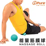 YOGA I-PURE 能量筋膜按摩球-7CM-2顆組