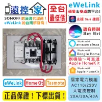 在飛比找蝦皮購物優惠-台灣公司貨 SONOFF 大電流改裝【居家電力模組】物聯網遠