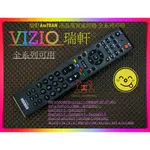 瑞軒 VIZIO 液晶電視遙控器 V1210 AMTRAN 液晶電視遙控 部分JVC可支援